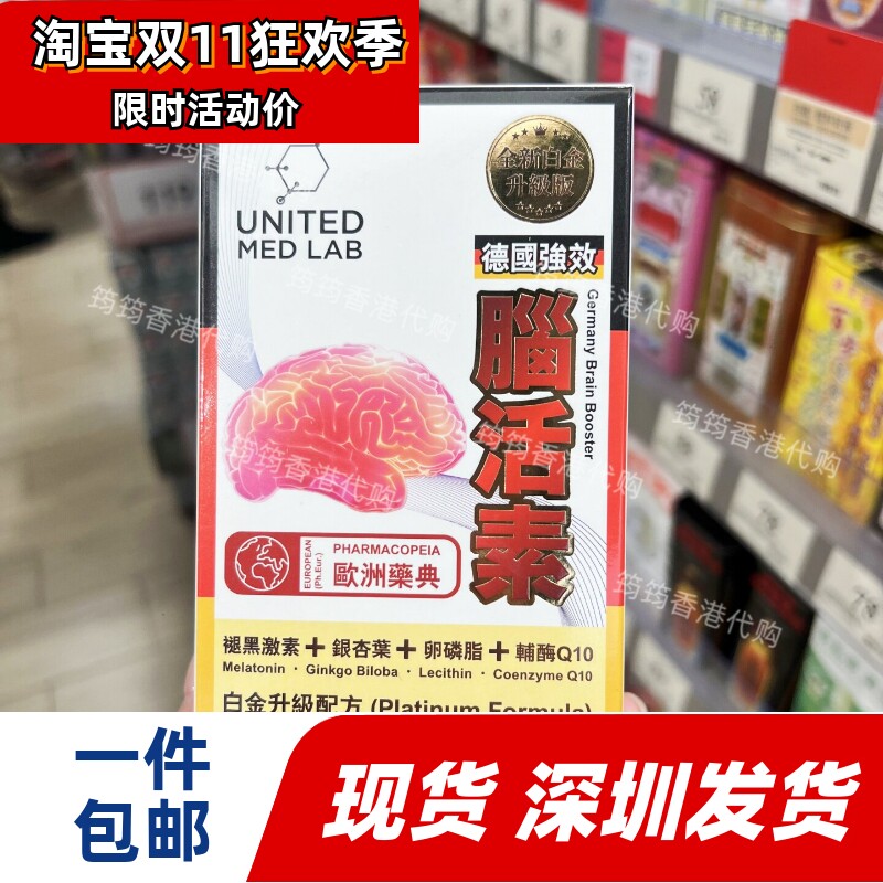 香港代购脑活素120粒德国记忆力