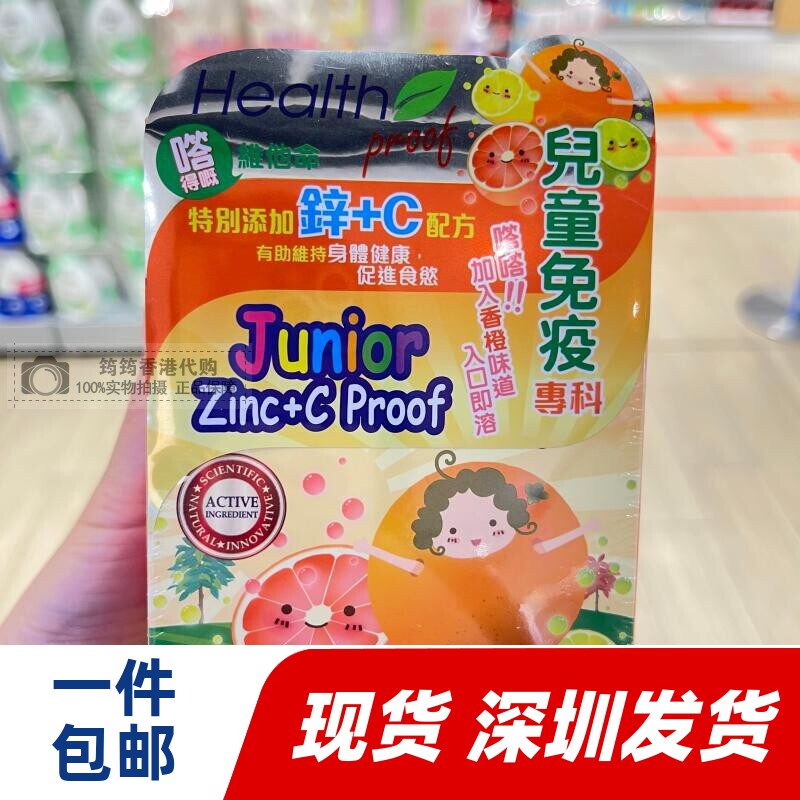 香港代购万宁专柜康宝库儿童锌加C咀嚼片90粒骨骼生长正品包邮