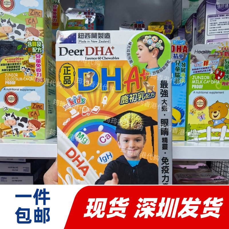 香港代购纽西兰DHA鹿初乳咀嚼片