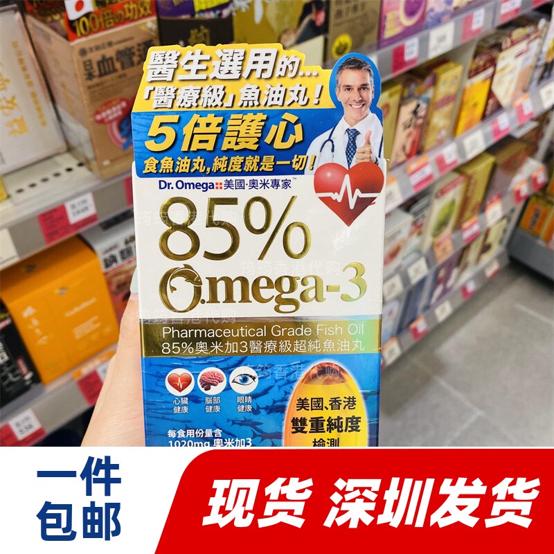 香港代购 Dr.Omega美国奥米专家 奥米加3鱼油90粒装正品包邮