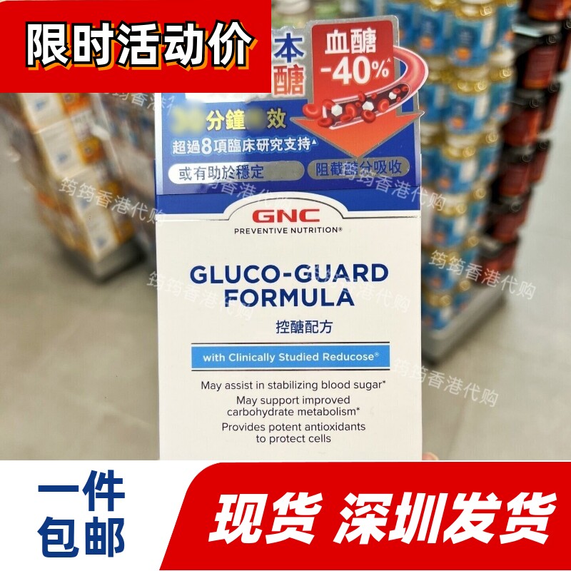 香港万宁GNC健安喜控糖胶囊60粒