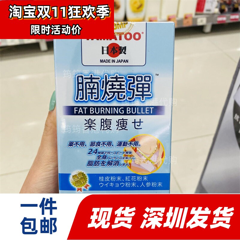 香港代购万宁YAMATOO腩烧弹螺旋藻胶囊90粒解决脂肪难消正品包邮