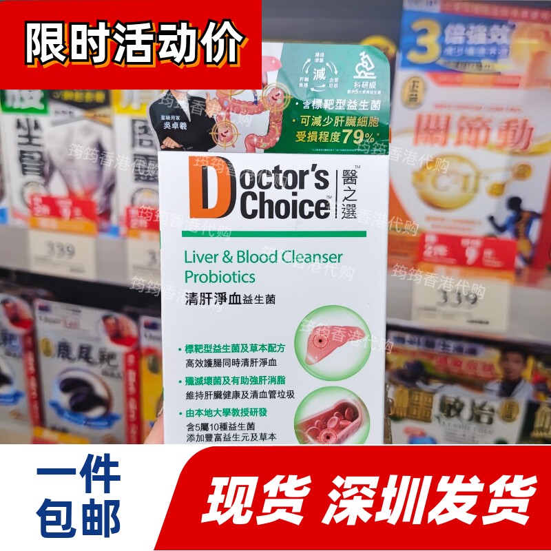 医之选清肝净血益生菌40粒