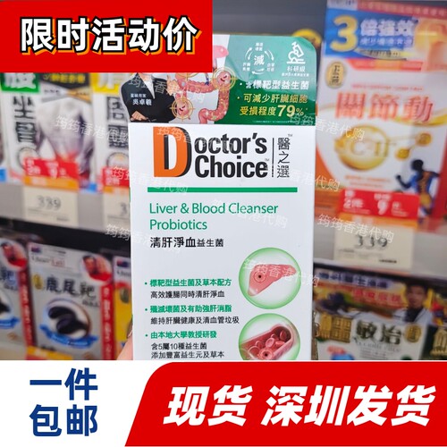 医之选清肝净血益生菌40粒