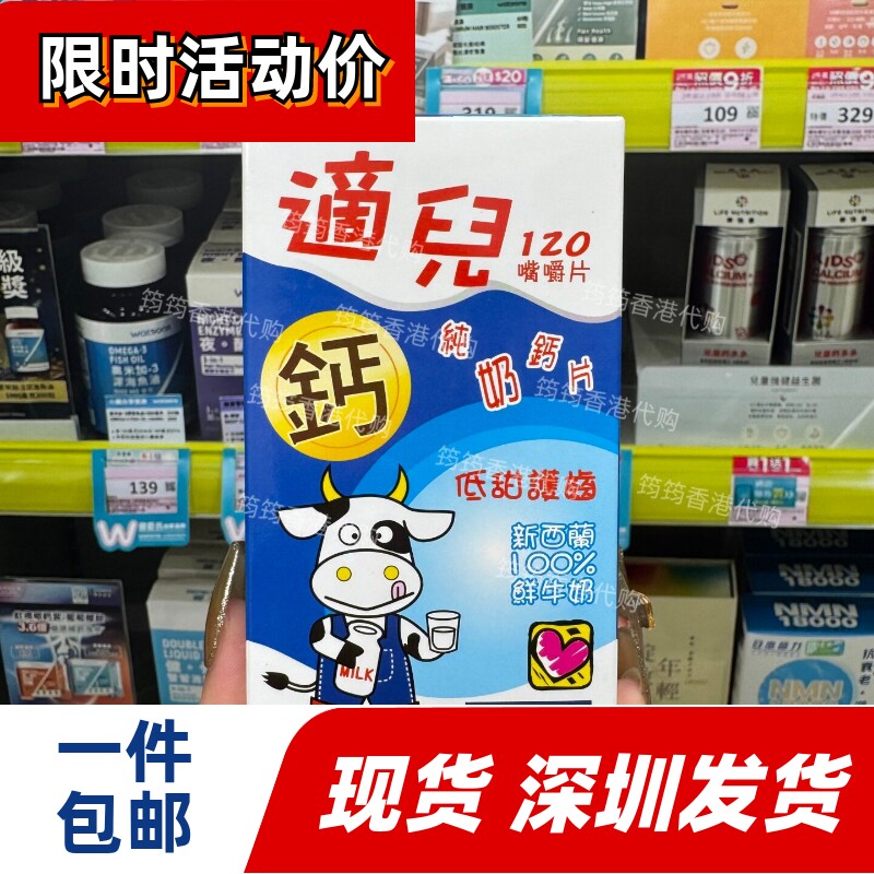 卡怡可斯适儿高钙奶钙片120粒