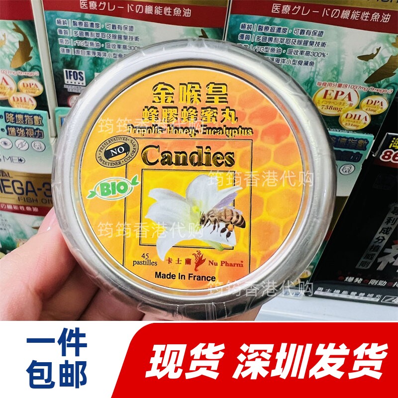 香港代购法国卡士兰金喉皇蜂胶蜂蜜丸滋润舒缓咽喉45粒 包邮