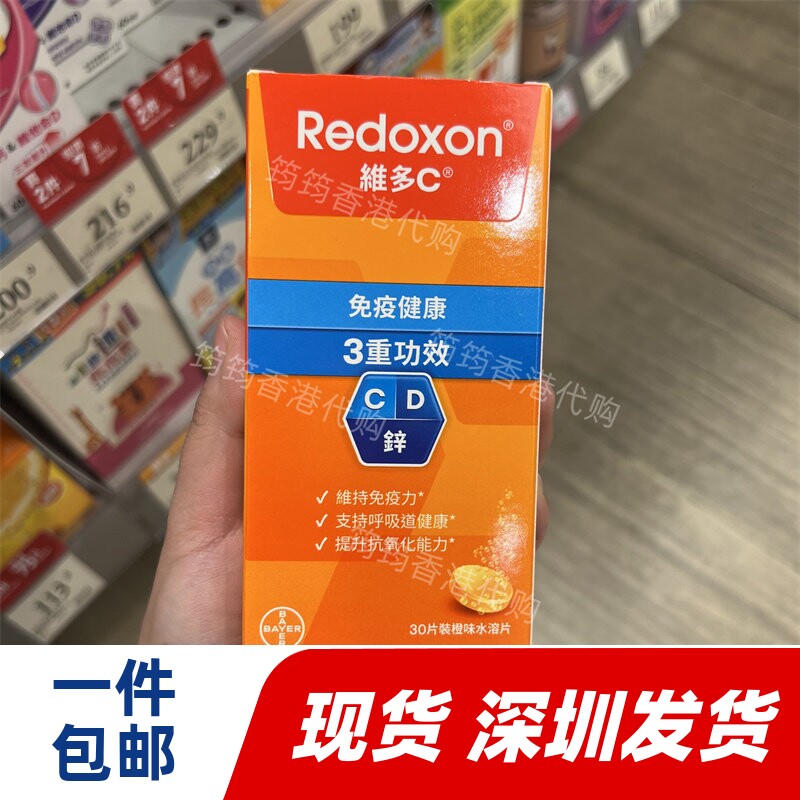 香港代购维多C 力度伸Redoxon三重功效橙味水溶片30片正品包邮