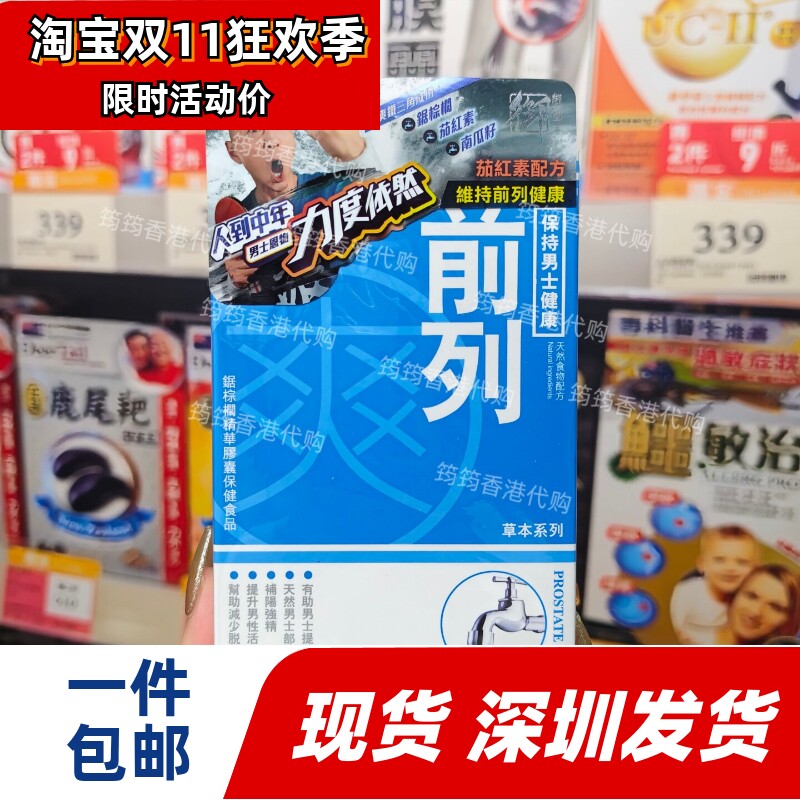 御药堂前列爽男士活力胶囊