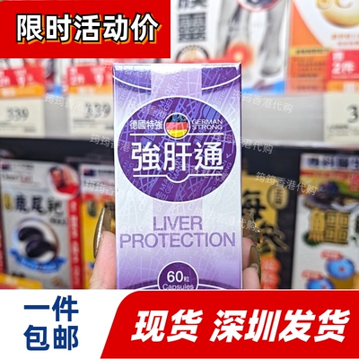 香港万宁德国肝通胶囊正品包邮