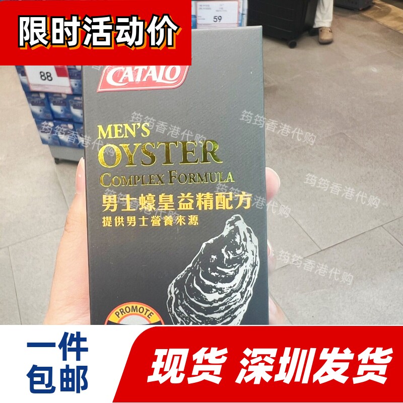 家得路男士蚝皇益精配方60粒