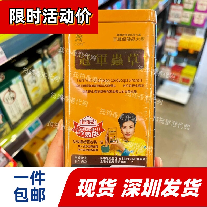 香港代购奇路仕冠军虫草60粒滋补