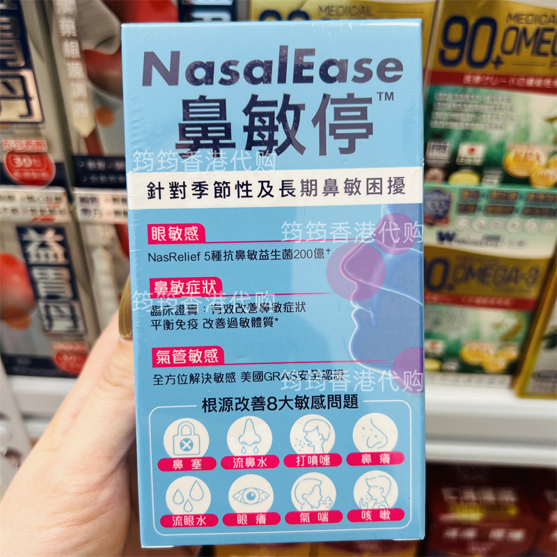 香港代购万宁正品Colli-G鼻敏停30粒装免疫酵素益生菌正品包邮