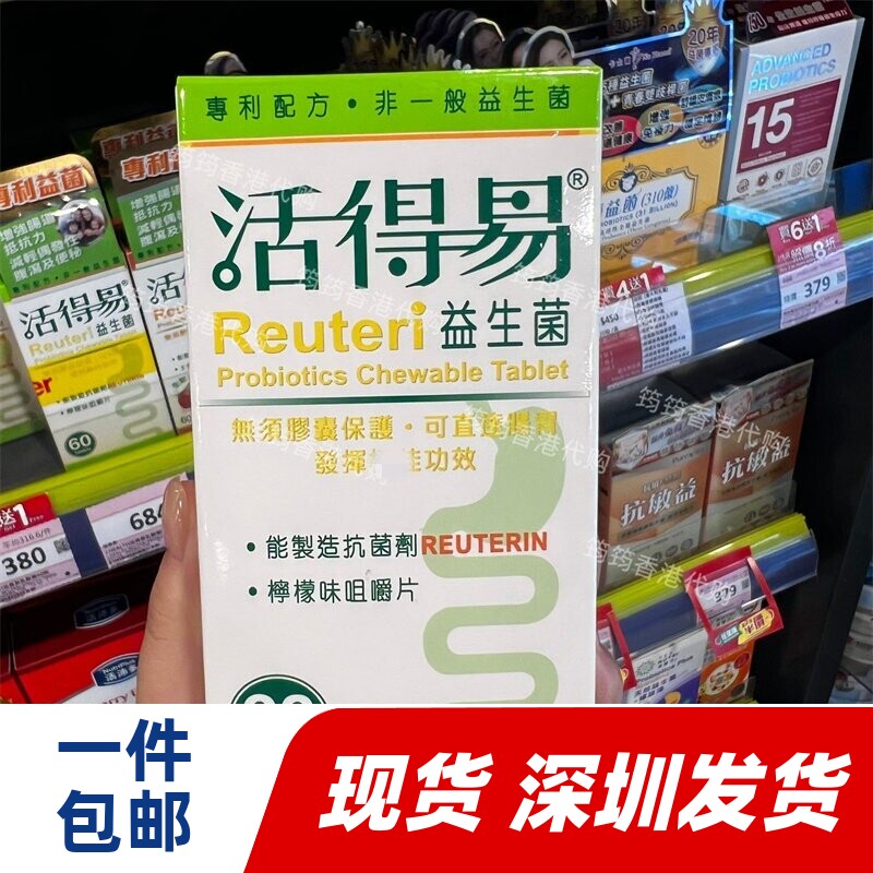 日本命力活得易益生菌改善肠道