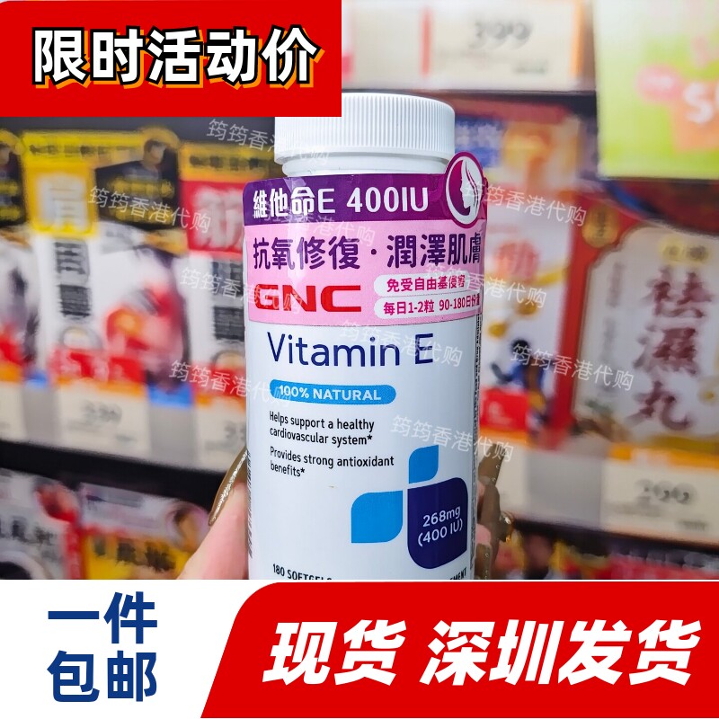 GNC健安喜维E400IU180粒