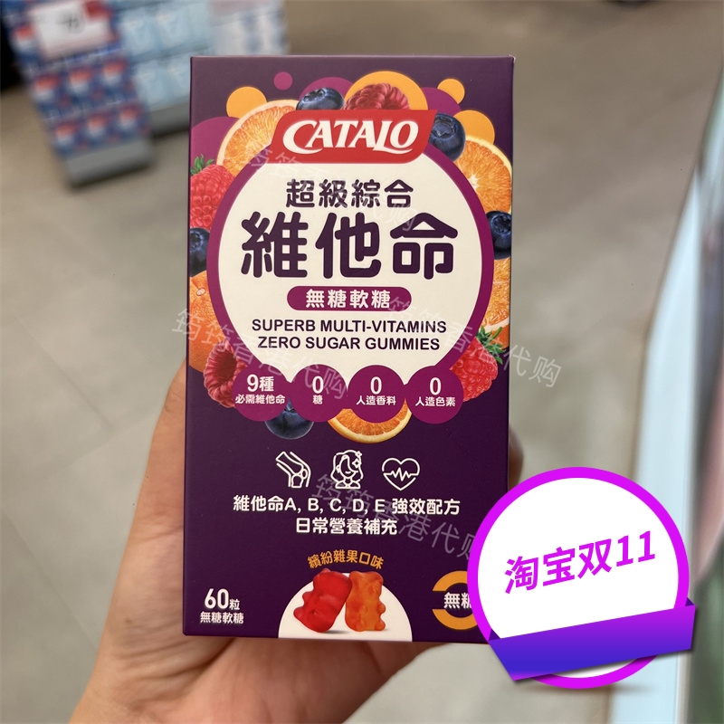 香港代购家得路超级综合维他命60粒装无糖软糖9种维生素正品包邮