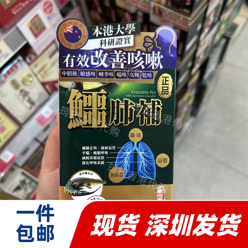 鳄肺补胶囊45粒强韧气管