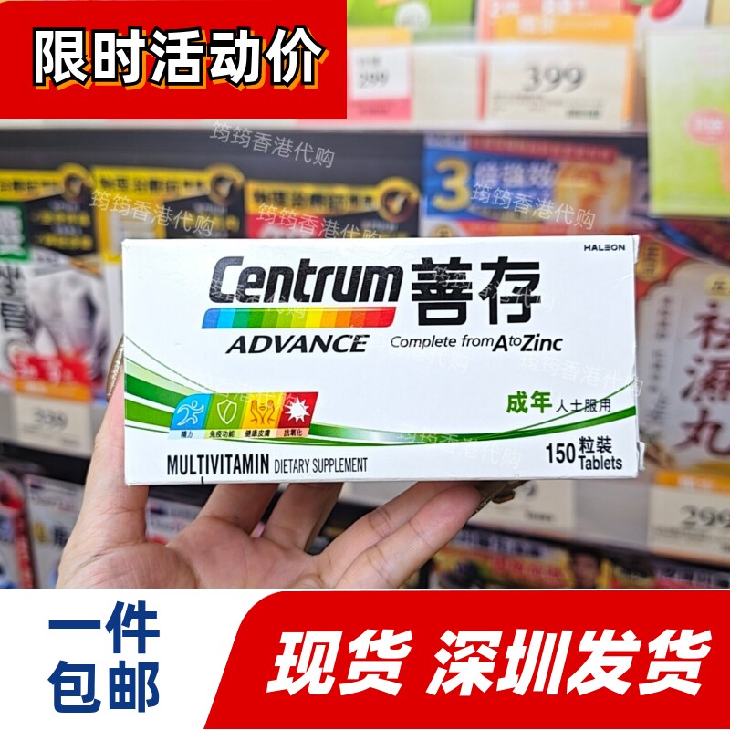 善存多维矿物质成人150粒