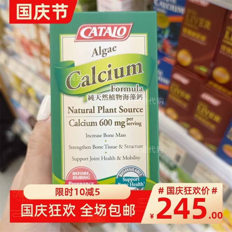 香港代购家得路 纯天然植物海藻钙 美国制造60粒正品包邮
