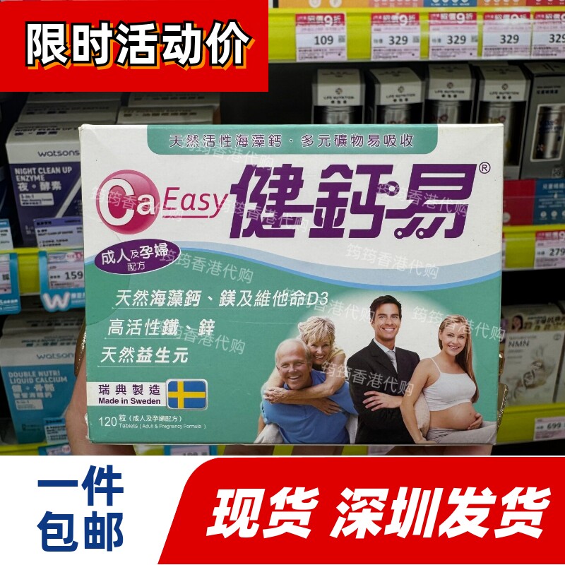 健鈣易海藻钙片120粒孕哺补钙