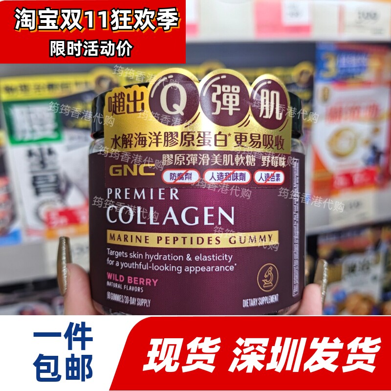 GNC胶原弹滑美肌软糖90粒补水