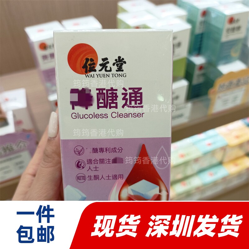 香港代购位元堂降 醣通胶囊60粒装桑葚黄芪人参麦冬苦瓜正品包邮