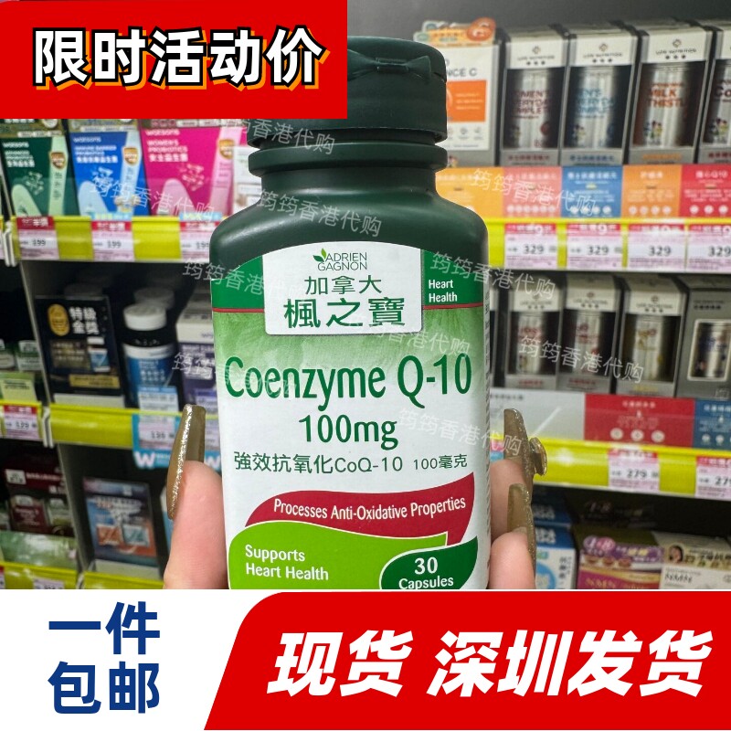 屈臣氏加拿大Q10胶囊30粒正品
