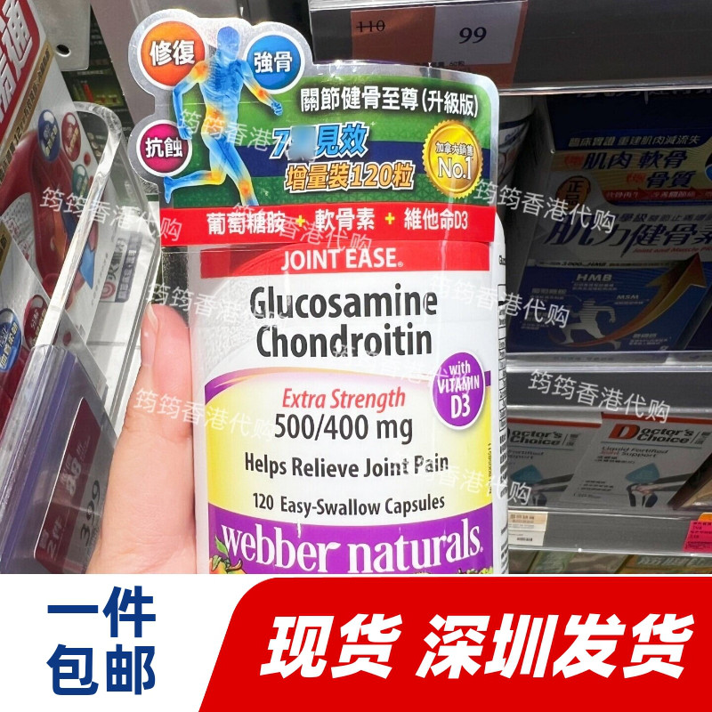 维柏健健骨至尊修护120粒