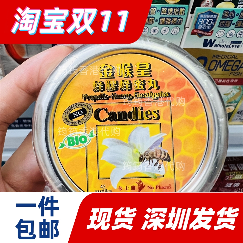 香港代购专卖店法国卡士兰金喉皇蜂胶蜂蜜丸45粒现货正品包邮