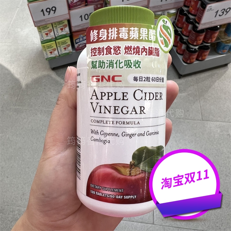 香港代购健安喜GNC苹果醋120粒脂肪促助排油消化燃烧正品包邮