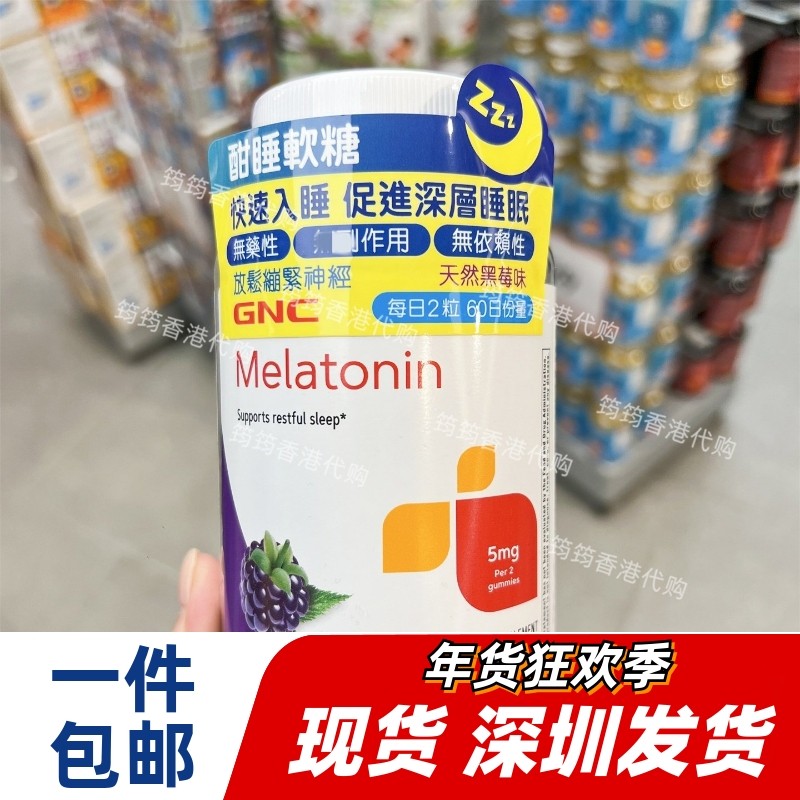 香港代购万宁专柜GNC/健安喜酣睡软糖120粒褪黑素天然黑莓味 包邮