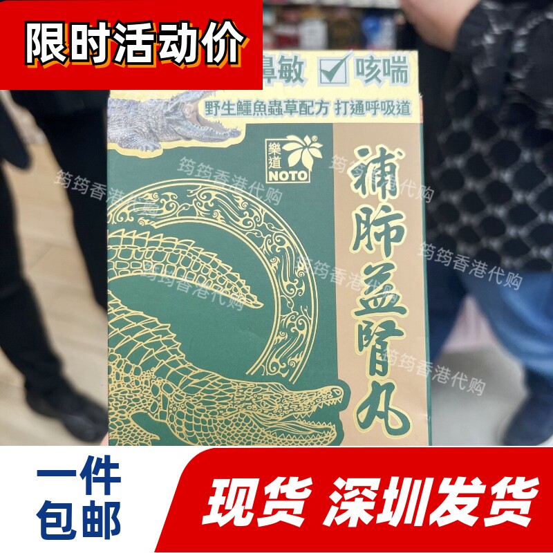 乐道NOTO养肺益肾胶囊咳嗽痰多