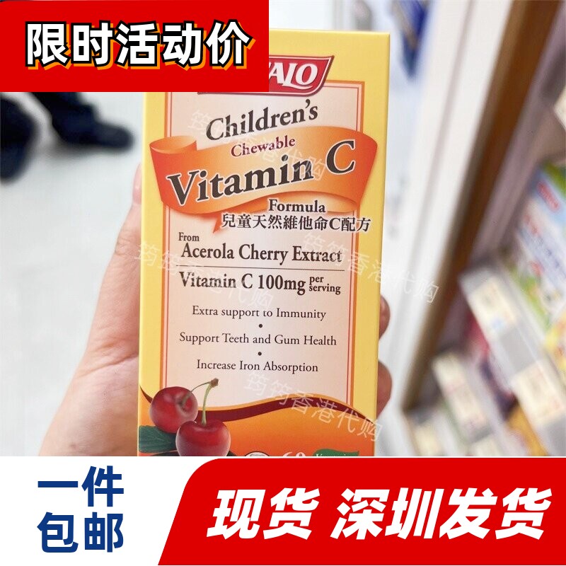 香港代购家得路儿童天然维他命C配方60粒C咀嚼片正品包邮