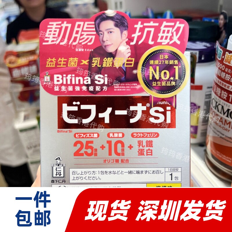 香港代购万宁日本森下仁丹BifinaS美菲娜益生菌30包调节肠道正品