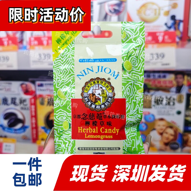 香港代购京都念慈菴草本润喉糖柠檬草味20g清凉润喉正品包邮