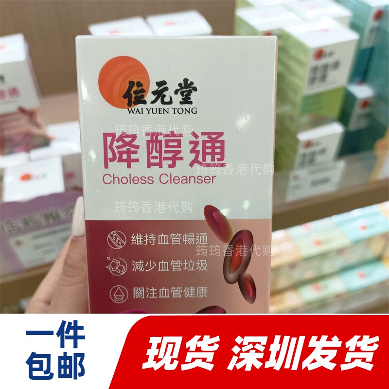 香港代购位元堂降醇通胶囊60粒装纳豆激酶三七茶多酚血管正品包邮