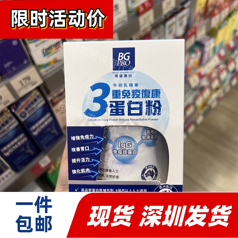香港代购万宁BG PRO博健专研免疫球蛋白粉乳清蛋白铁200克包邮
