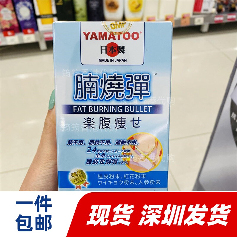香港代购万宁YAMATOO腩烧弹螺旋藻胶囊90粒解决脂肪难消正品包邮