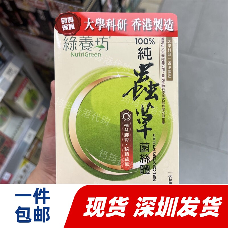 香港代购屈臣氏绿养坊虫草CS-4纯虫草菌丝体胶囊60粒正品包邮