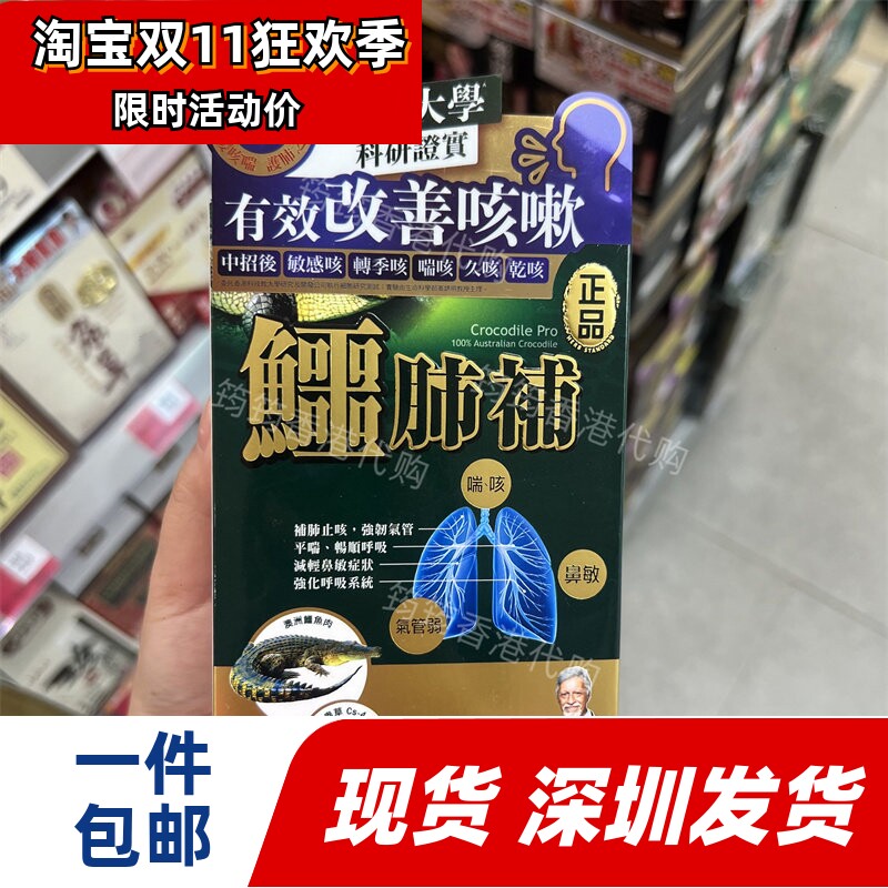 鳄肺补胶囊45粒强韧气管