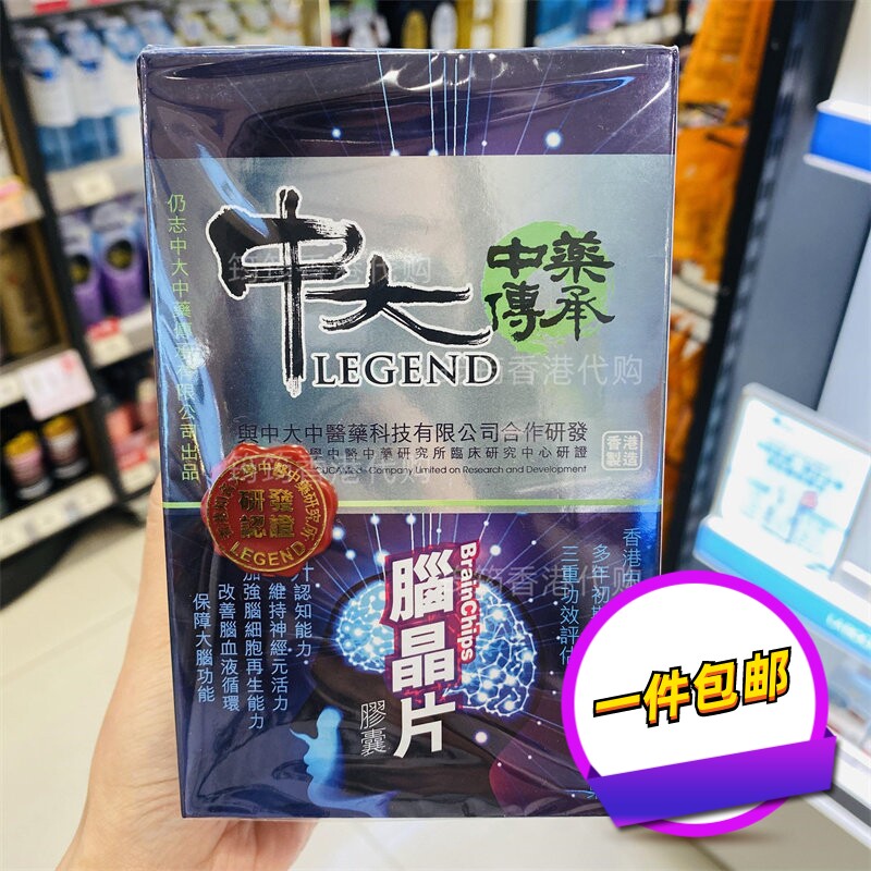 香港代购万宁专柜御药堂中大传承保健食品脑晶片 90粒正品包邮