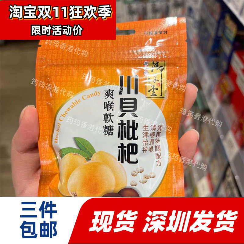 香港代购万宁御汉堂川贝枇杷爽喉软糖37.5g正品