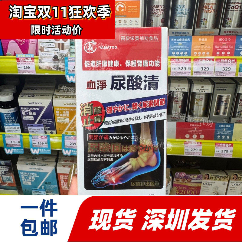 YAMATOO血净尿酸清胶囊60粒