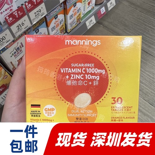 香港代购Mannings万宁维他命C+锌水溶片30片/10片正品包邮