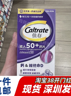 香港代购钙尔奇Caltrate佳存成人50+中老年补钙60粒正品包邮