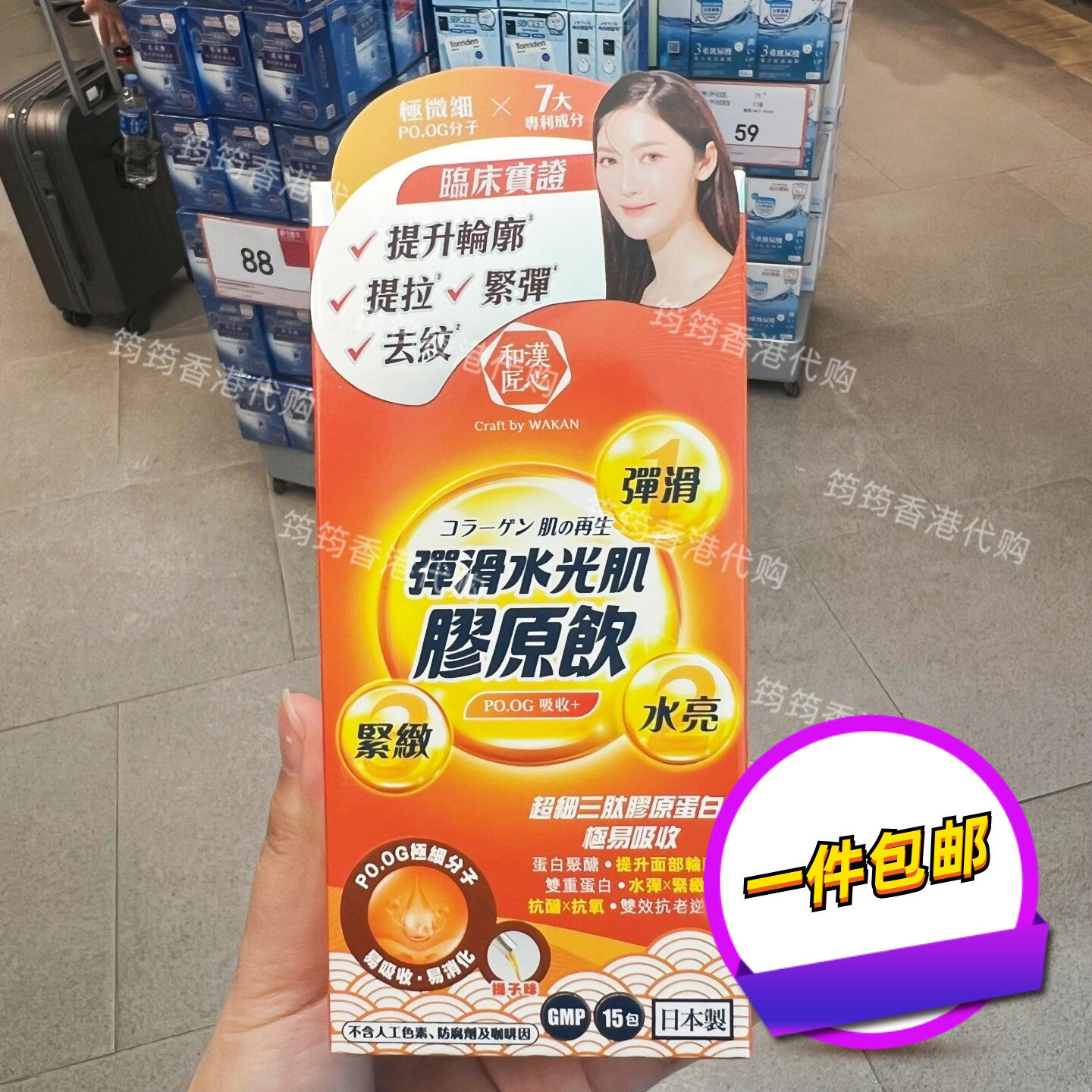 和汉匠心水光胶原饮15包紧致肌肤