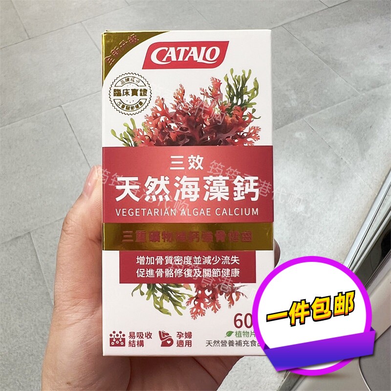 香港代购专柜家得路三效天然海藻钙美国制造60粒装正品包邮