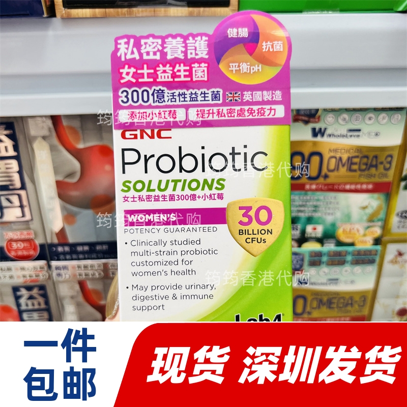 香港代购GNC女性300亿益生菌加蔓越莓精华胶囊30粒装正品包邮