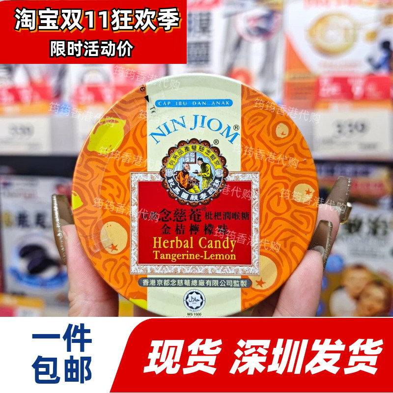 京都念慈菴枇杷润喉糖金桔柠檬