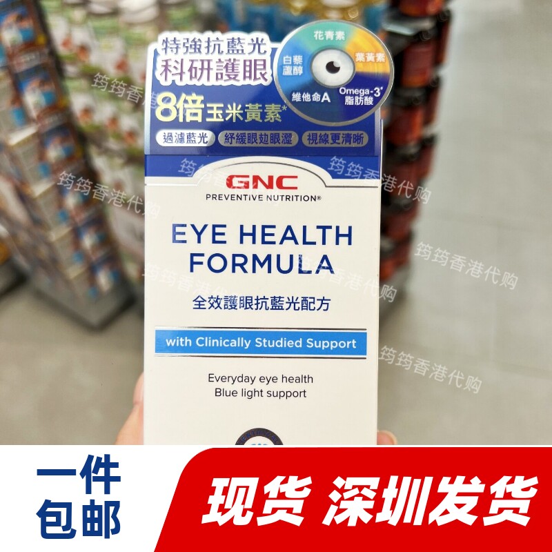 GNC护眼抗蓝光叶黄素胶囊60粒