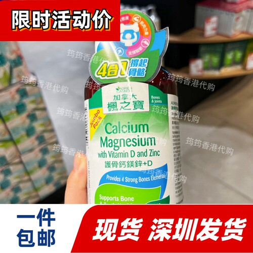 枫之宝护骨钙镁锌+D胶囊270粒